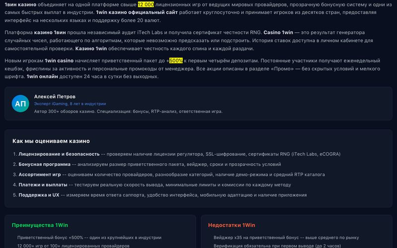Раздел бонусов 1Win — приветственный пакет +500% на четыре депозита